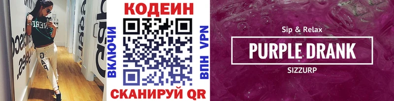 Кодеин Purple Drank  omg   Заринск 